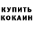 Codein напиток Lean (лин) Vitalik Inzhyyevskyy