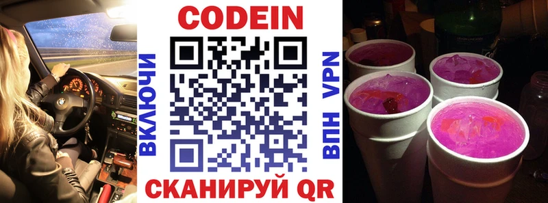 Кодеин Purple Drank  Махачкала 